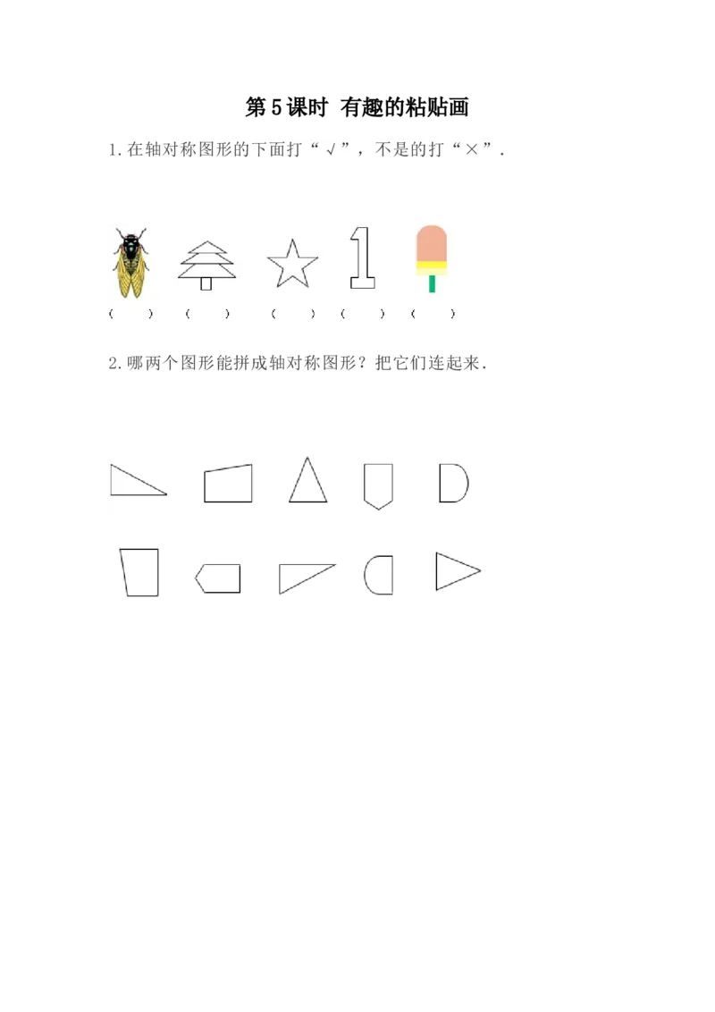 3.6有趣的粘贴画_小学1-6年级全部试卷_数学_三年级_3-8-4、小学三年级数学下册_3-8-4-2、练习题、作业、试题、试卷_青岛版_课时练_第3单元两位数乘两位数