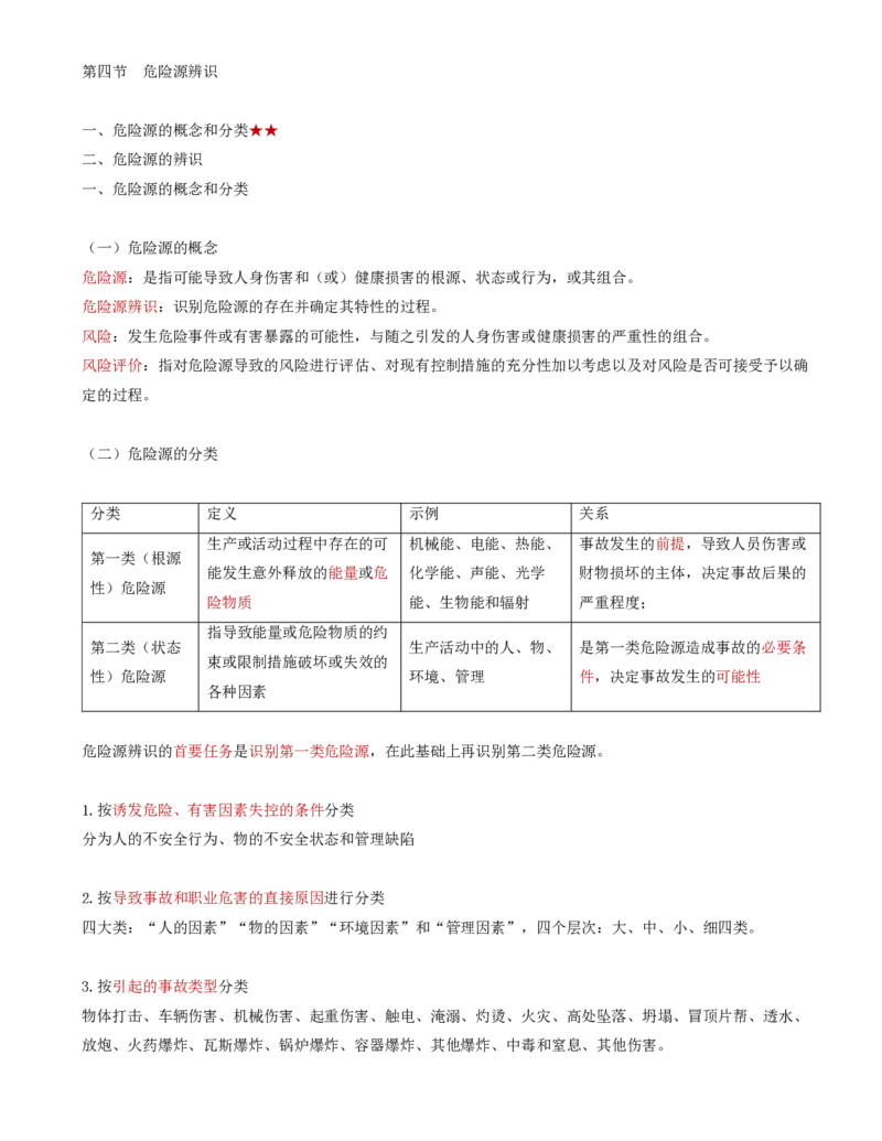 39-第五章-安全生产管理的监理工作（五）_监理工程师_2025监理工程师_2025年监理工程师SVIP_2025年监理交通控制SVIP_02-基础精讲✿高端面授✿深度强化_基础篇_讲义