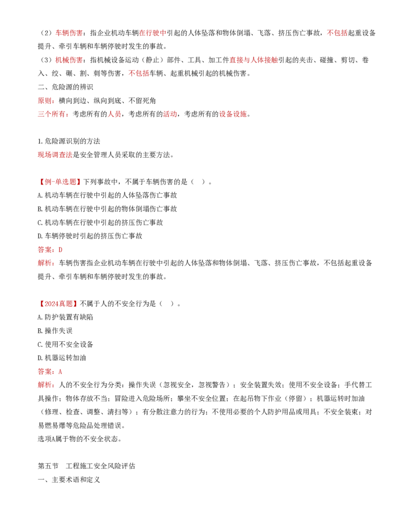 39-第五章-安全生产管理的监理工作（五）_监理工程师_2025监理工程师_2025年监理工程师SVIP_2025年监理交通控制SVIP_02-基础精讲✿高端面授✿深度强化_基础篇_讲义