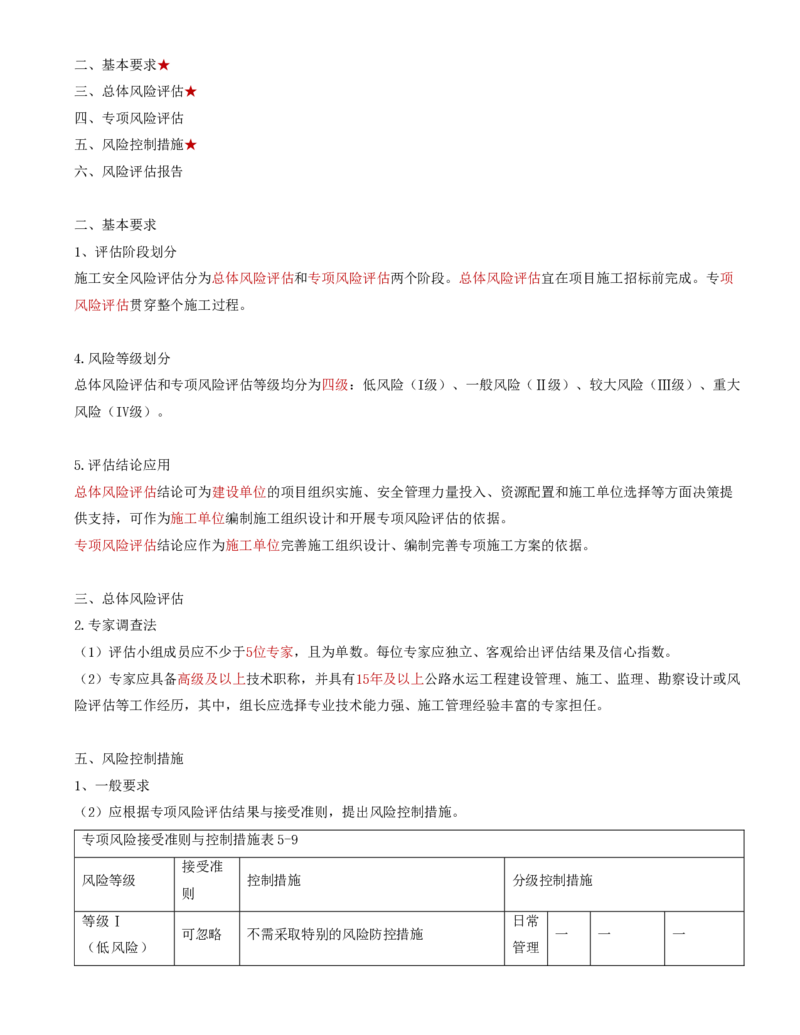39-第五章-安全生产管理的监理工作（五）_监理工程师_2025监理工程师_2025年监理工程师SVIP_2025年监理交通控制SVIP_02-基础精讲✿高端面授✿深度强化_基础篇_讲义