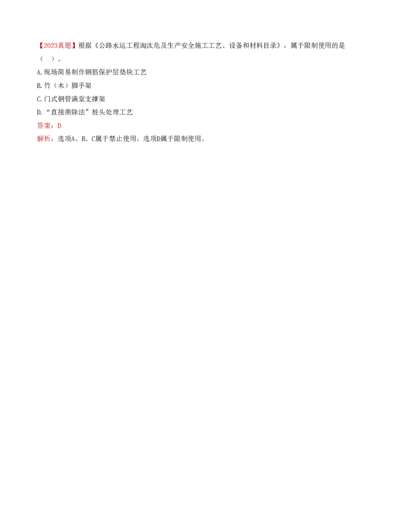39-第五章-安全生产管理的监理工作（五）_监理工程师_2025监理工程师_2025年监理工程师SVIP_2025年监理交通控制SVIP_02-基础精讲✿高端面授✿深度强化_基础篇_讲义