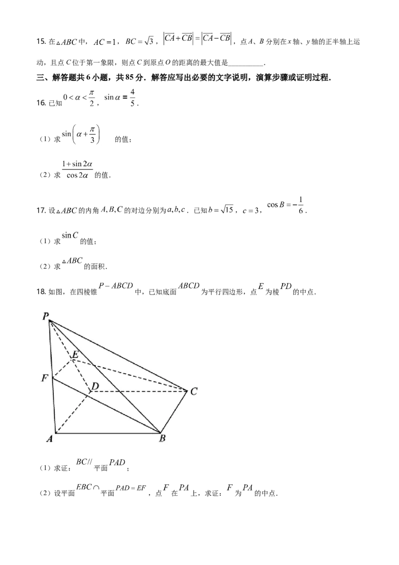 精品解析：北京市顺义区高一下学期期末质量监测数学试题（原卷版）_E015高中全科试卷_数学试题_必修2_04.期末试卷_真题试卷_精品解析：北京市顺义区高一下学期期末质量监测数学试题