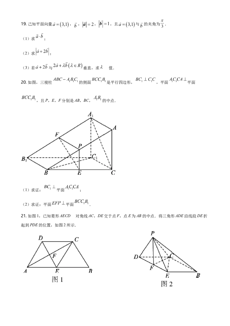 精品解析：北京市顺义区高一下学期期末质量监测数学试题（原卷版）_E015高中全科试卷_数学试题_必修2_04.期末试卷_真题试卷_精品解析：北京市顺义区高一下学期期末质量监测数学试题