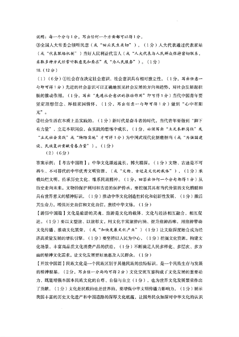 政治试卷+答案_2024年5月_01按日期_21号_2024届山东省济南市高考针对性训练(5月)三模_2024届山东省济南市高考针对性训练(5月)三模政治