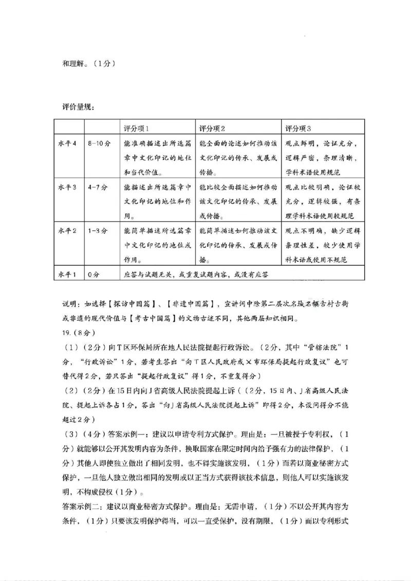 政治试卷+答案_2024年5月_01按日期_21号_2024届山东省济南市高考针对性训练(5月)三模_2024届山东省济南市高考针对性训练(5月)三模政治