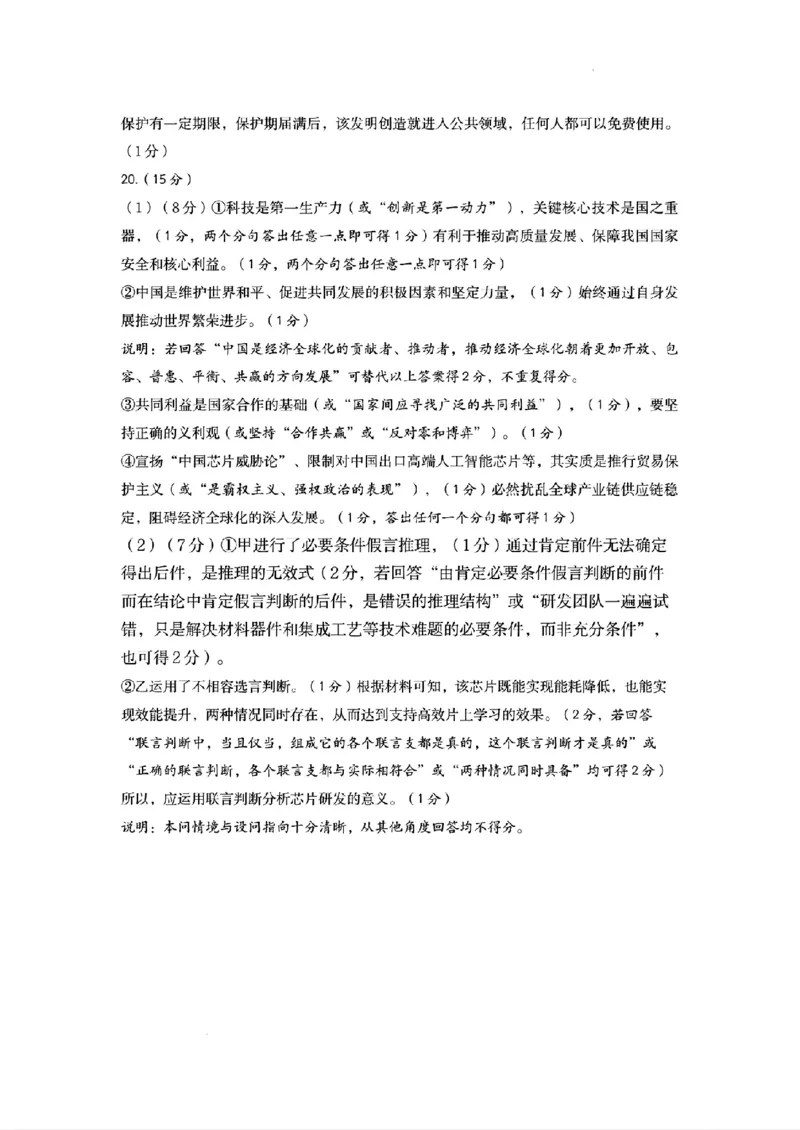政治试卷+答案_2024年5月_01按日期_21号_2024届山东省济南市高考针对性训练(5月)三模_2024届山东省济南市高考针对性训练(5月)三模政治