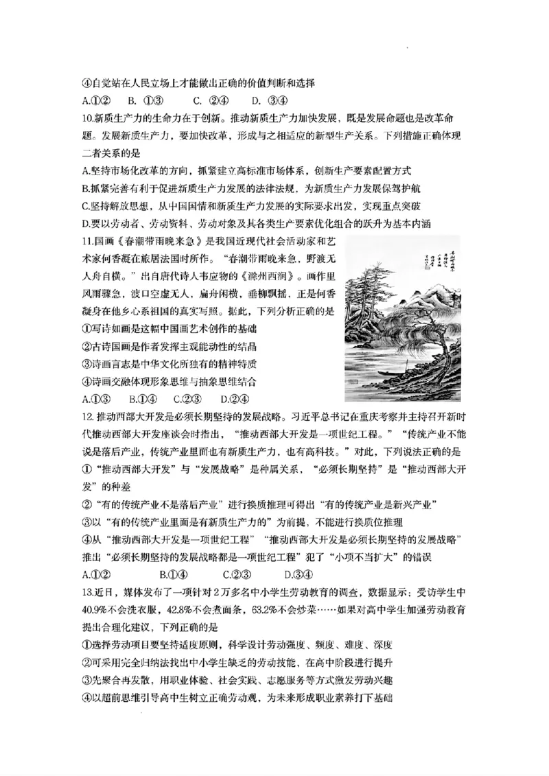 政治试卷+答案_2024年5月_01按日期_21号_2024届山东省济南市高考针对性训练(5月)三模_2024届山东省济南市高考针对性训练(5月)三模政治