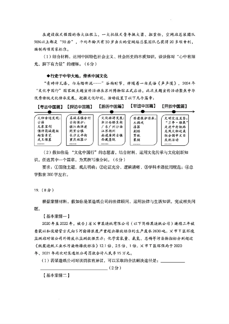 政治试卷+答案_2024年5月_01按日期_21号_2024届山东省济南市高考针对性训练(5月)三模_2024届山东省济南市高考针对性训练(5月)三模政治