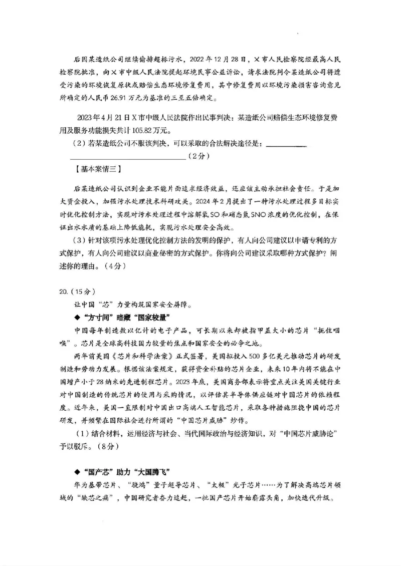 政治试卷+答案_2024年5月_01按日期_21号_2024届山东省济南市高考针对性训练(5月)三模_2024届山东省济南市高考针对性训练(5月)三模政治