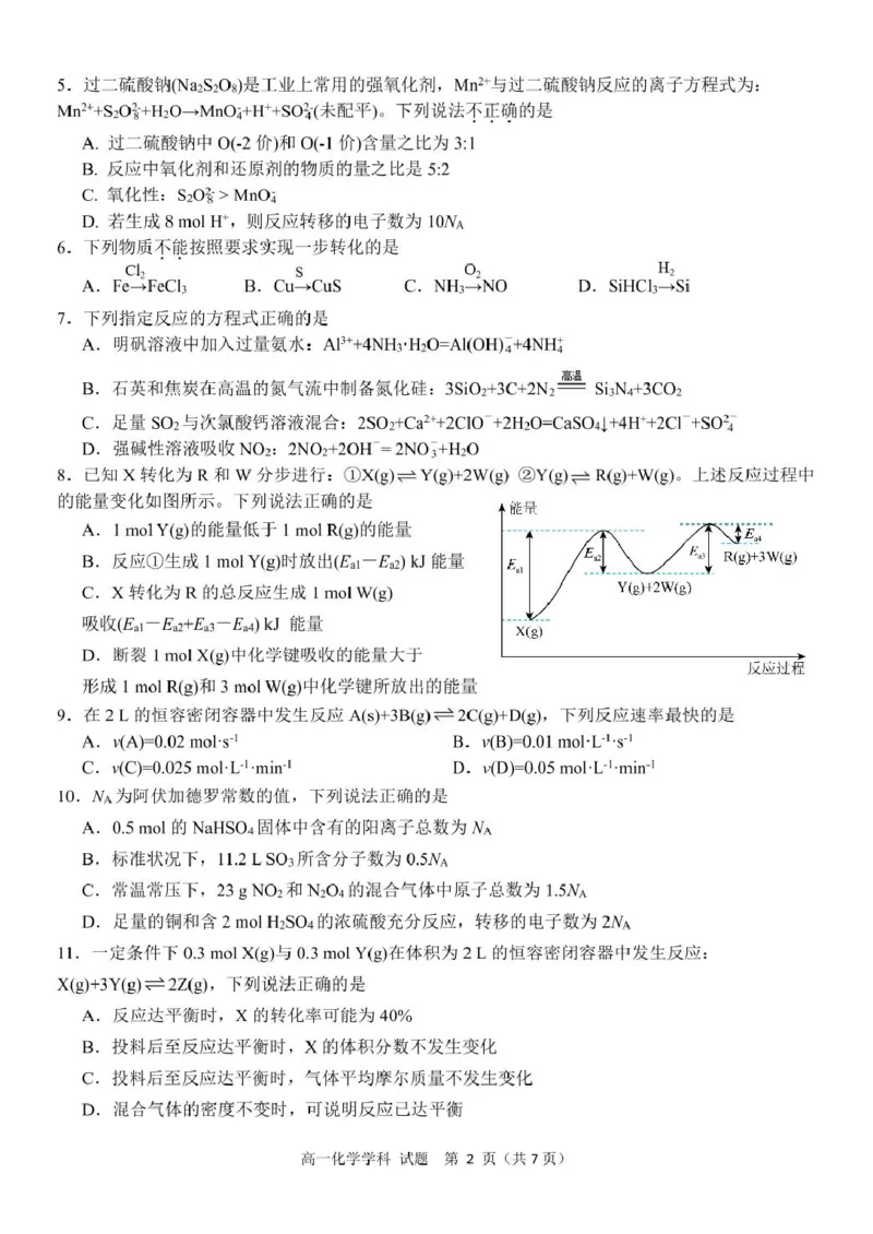 浙江省浙东北县域名校发展联盟（ZDB）2024-2025学年高一下学期4月期中化学试卷（图片版，含答案）_2024-2025高一（7-7月题库）_2025年05月试卷