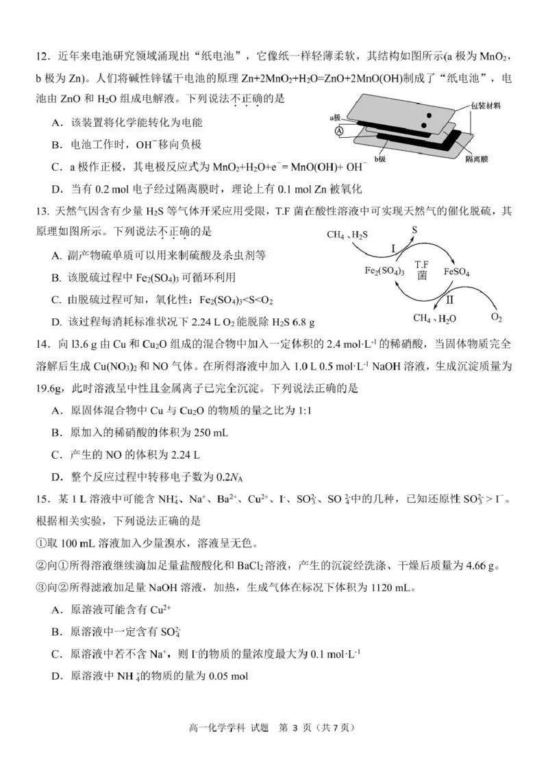浙江省浙东北县域名校发展联盟（ZDB）2024-2025学年高一下学期4月期中化学试卷（图片版，含答案）_2024-2025高一（7-7月题库）_2025年05月试卷