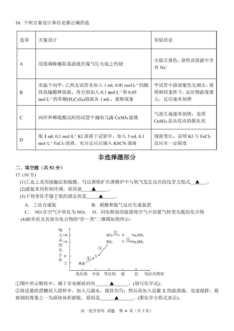 浙江省浙东北县域名校发展联盟（ZDB）2024-2025学年高一下学期4月期中化学试卷（图片版，含答案）_2024-2025高一（7-7月题库）_2025年05月试卷