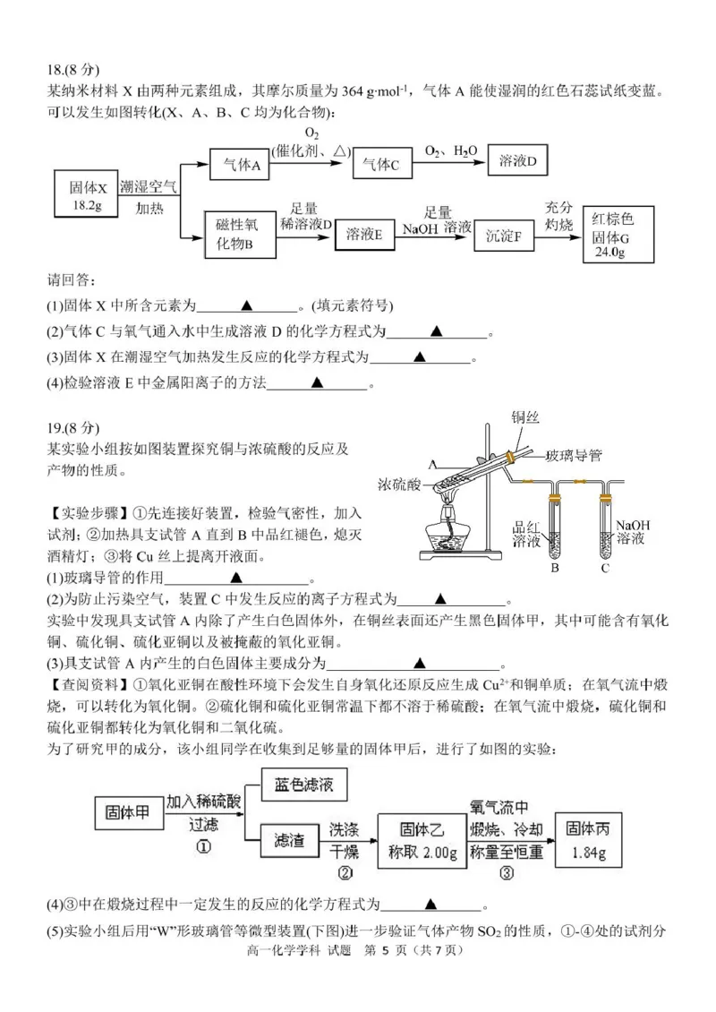 浙江省浙东北县域名校发展联盟（ZDB）2024-2025学年高一下学期4月期中化学试卷（图片版，含答案）_2024-2025高一（7-7月题库）_2025年05月试卷