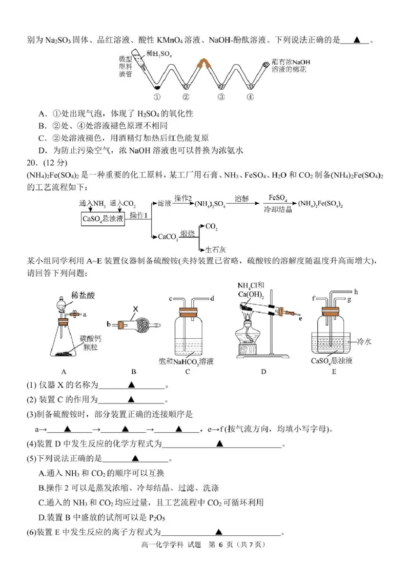 浙江省浙东北县域名校发展联盟（ZDB）2024-2025学年高一下学期4月期中化学试卷（图片版，含答案）_2024-2025高一（7-7月题库）_2025年05月试卷