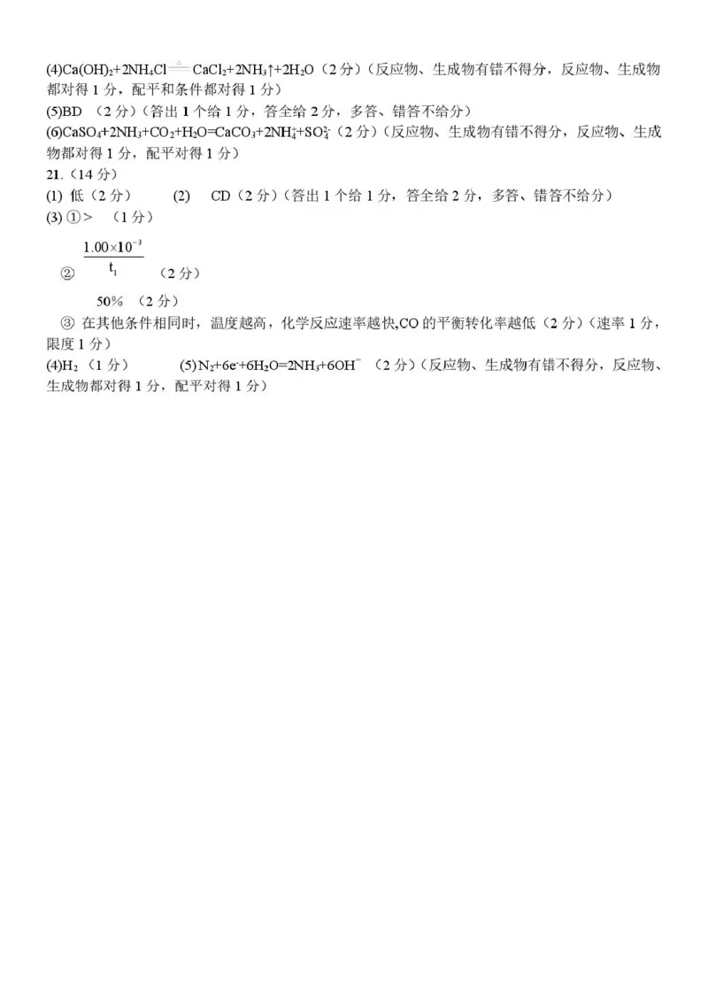 浙江省浙东北县域名校发展联盟（ZDB）2024-2025学年高一下学期4月期中化学试卷（图片版，含答案）_2024-2025高一（7-7月题库）_2025年05月试卷
