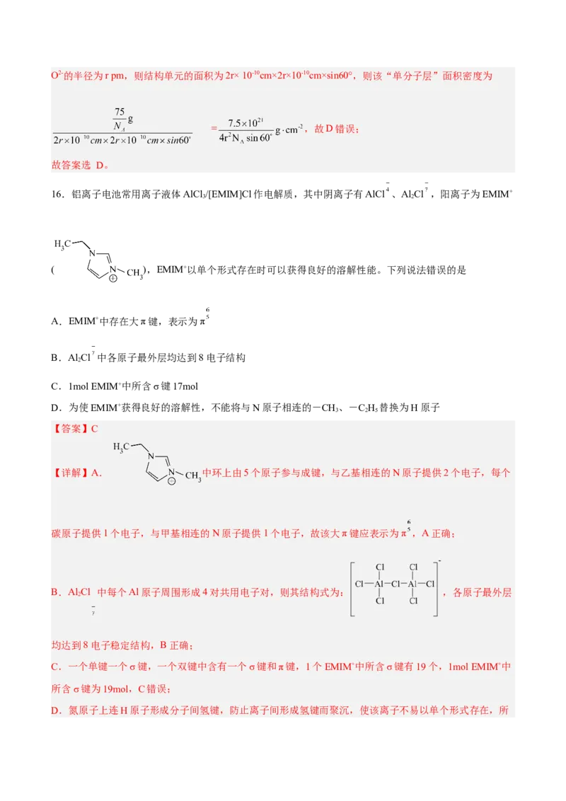 第三章晶体结构与性质（B卷&middot;能力提升练）（解析版）_E015高中全科试卷_化学试题_选修2_4.新版人教版高中化学试卷选择性必修2_2.单元测试AB卷