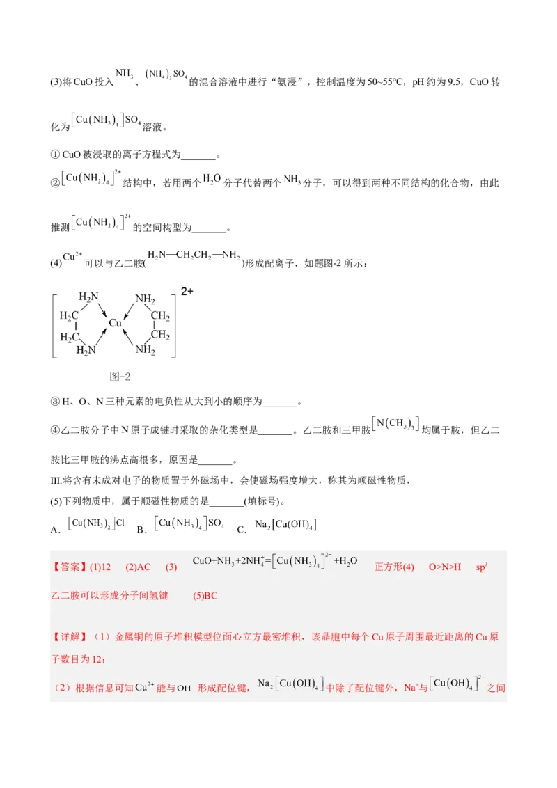第三章晶体结构与性质（B卷&middot;能力提升练）（解析版）_E015高中全科试卷_化学试题_选修2_4.新版人教版高中化学试卷选择性必修2_2.单元测试AB卷