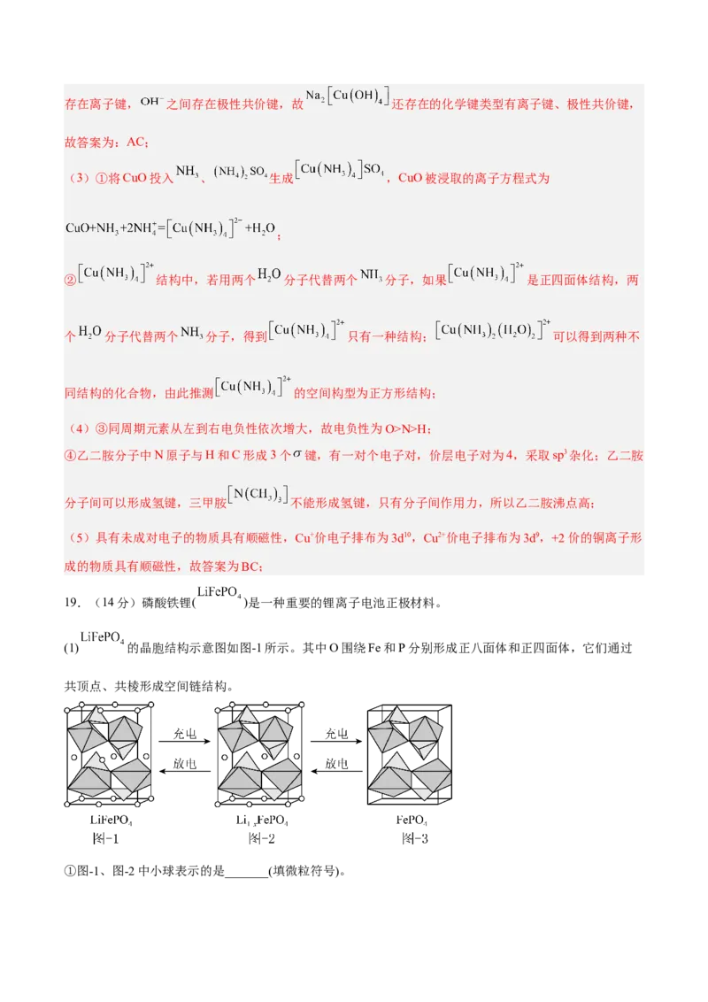 第三章晶体结构与性质（B卷&middot;能力提升练）（解析版）_E015高中全科试卷_化学试题_选修2_4.新版人教版高中化学试卷选择性必修2_2.单元测试AB卷