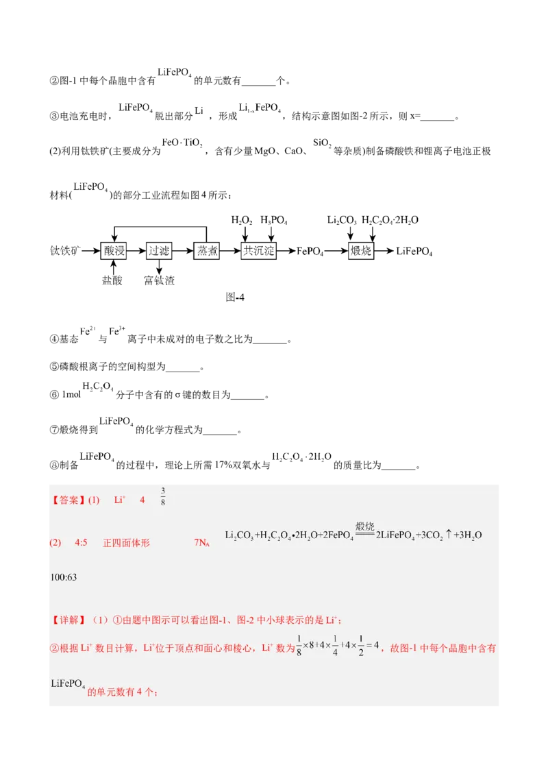 第三章晶体结构与性质（B卷&middot;能力提升练）（解析版）_E015高中全科试卷_化学试题_选修2_4.新版人教版高中化学试卷选择性必修2_2.单元测试AB卷