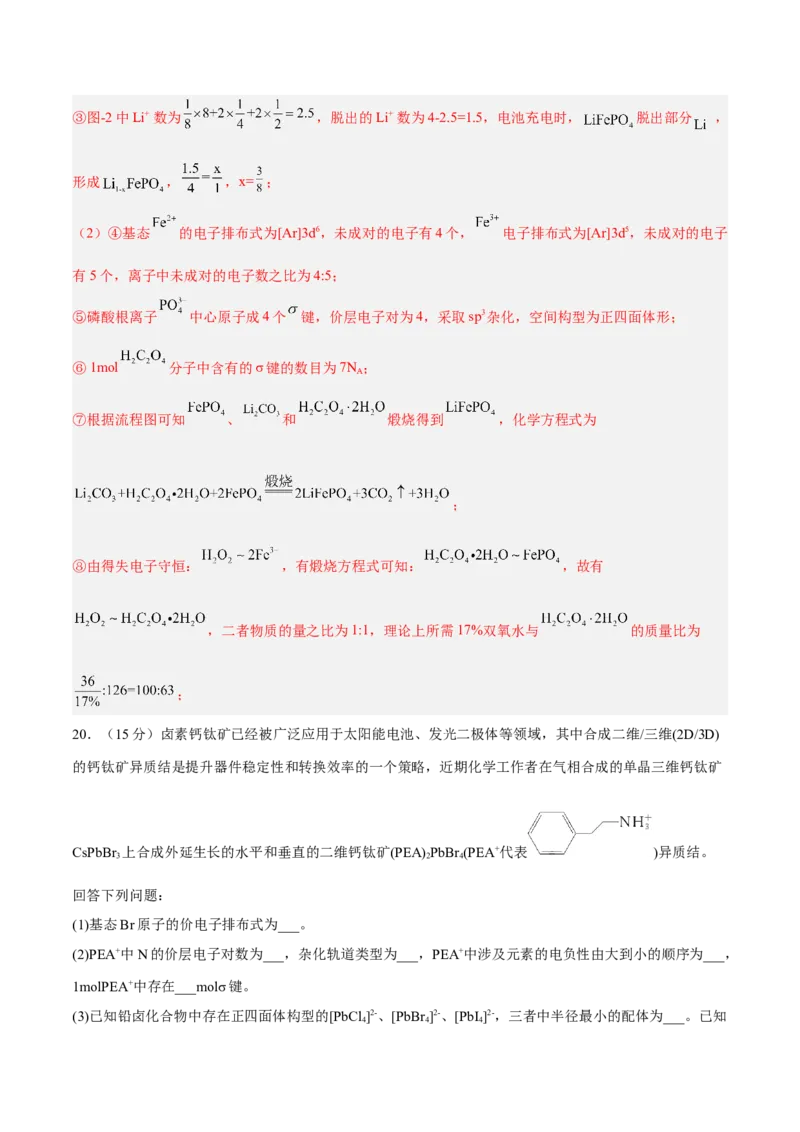 第三章晶体结构与性质（B卷&middot;能力提升练）（解析版）_E015高中全科试卷_化学试题_选修2_4.新版人教版高中化学试卷选择性必修2_2.单元测试AB卷