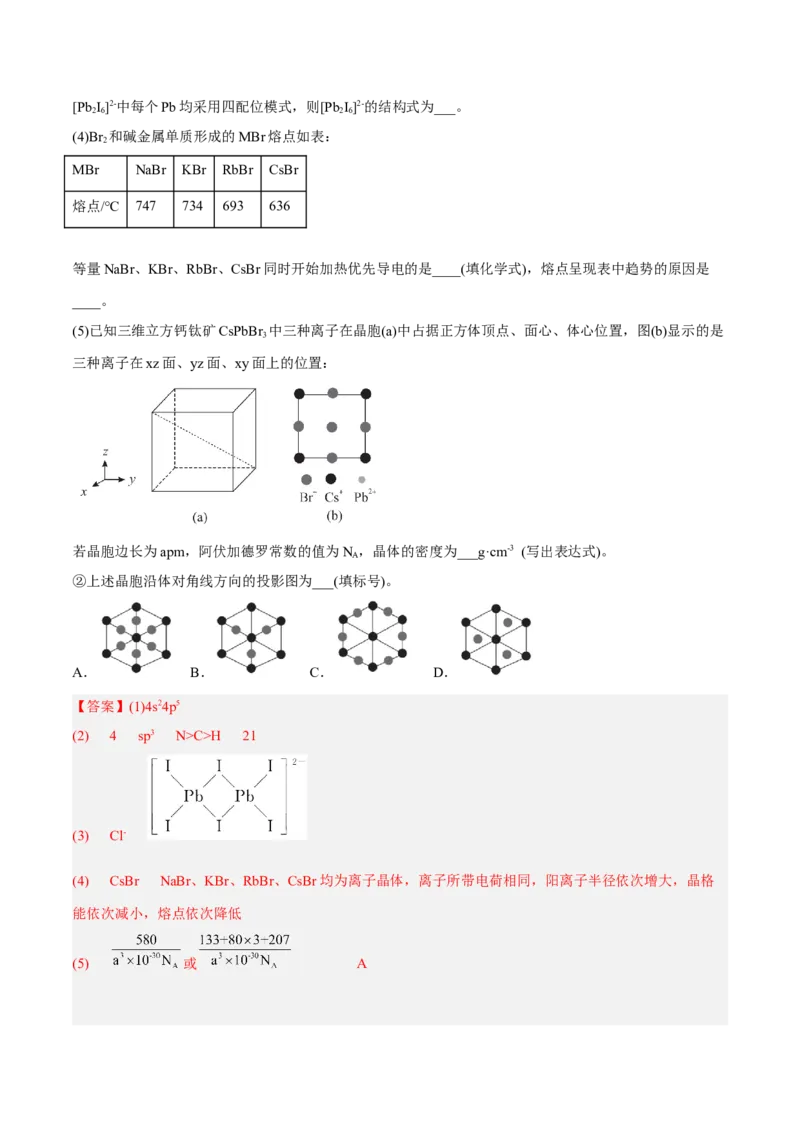第三章晶体结构与性质（B卷&middot;能力提升练）（解析版）_E015高中全科试卷_化学试题_选修2_4.新版人教版高中化学试卷选择性必修2_2.单元测试AB卷