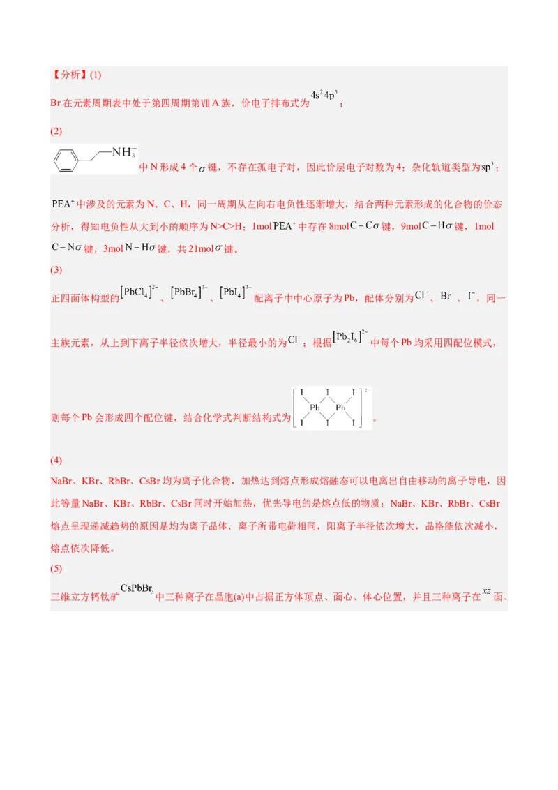 第三章晶体结构与性质（B卷&middot;能力提升练）（解析版）_E015高中全科试卷_化学试题_选修2_4.新版人教版高中化学试卷选择性必修2_2.单元测试AB卷