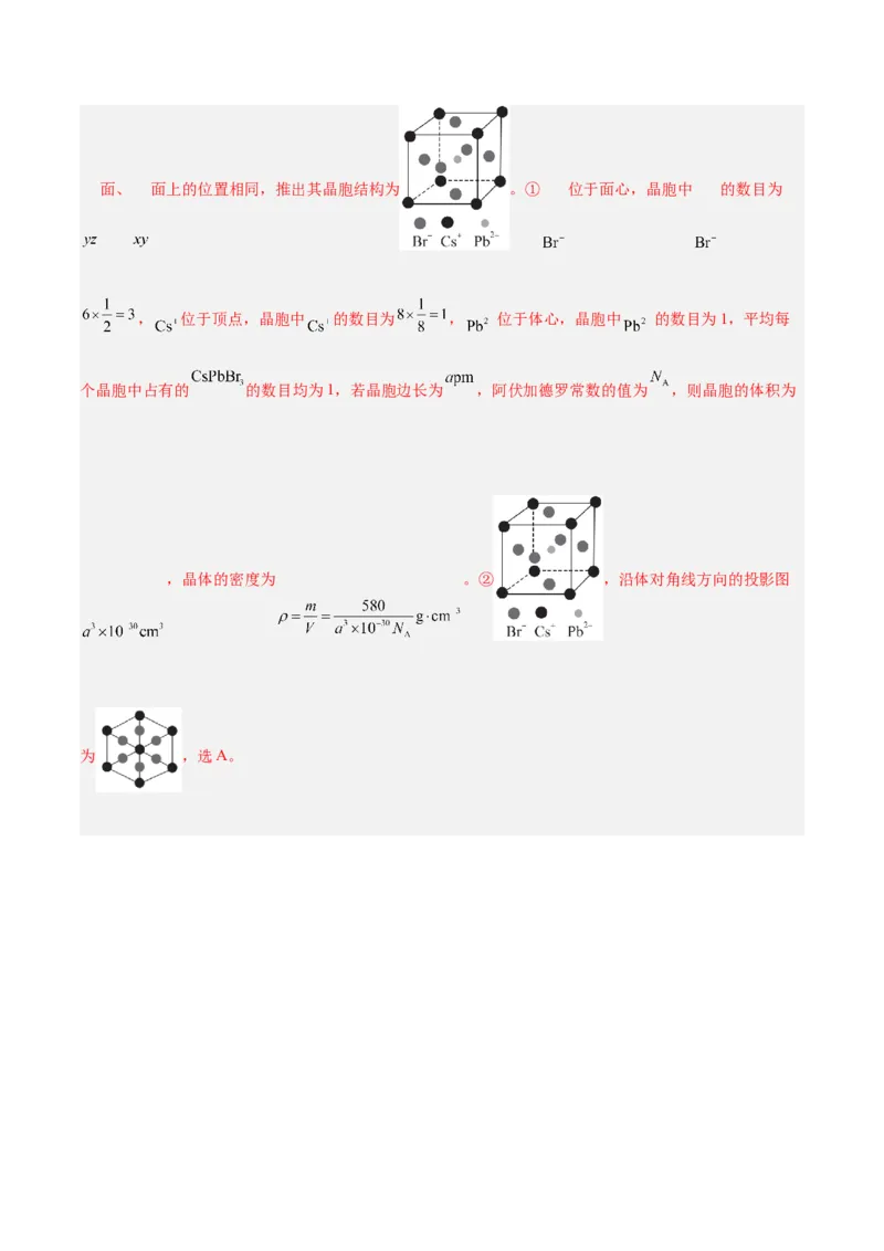 第三章晶体结构与性质（B卷&middot;能力提升练）（解析版）_E015高中全科试卷_化学试题_选修2_4.新版人教版高中化学试卷选择性必修2_2.单元测试AB卷
