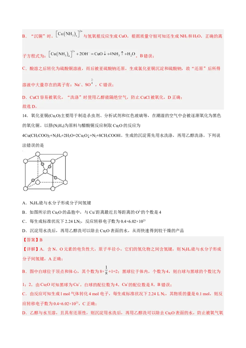 第三章晶体结构与性质（B卷&middot;能力提升练）（解析版）_E015高中全科试卷_化学试题_选修2_4.新版人教版高中化学试卷选择性必修2_2.单元测试AB卷