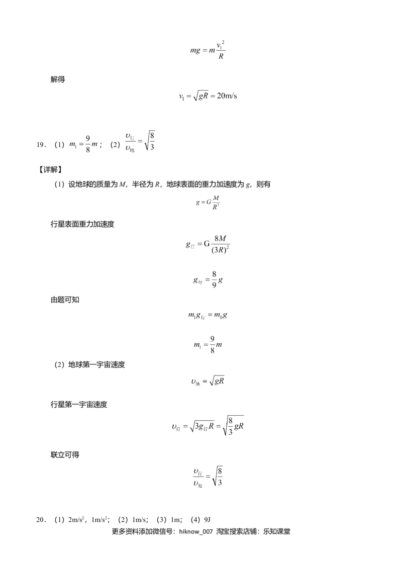 高一物理下学期期末测试卷01（北京专用）（全解全析）_E015高中全科试卷_物理试题_必修2_4.期末试卷_高一物理下学期期末测试卷01（北京专用）