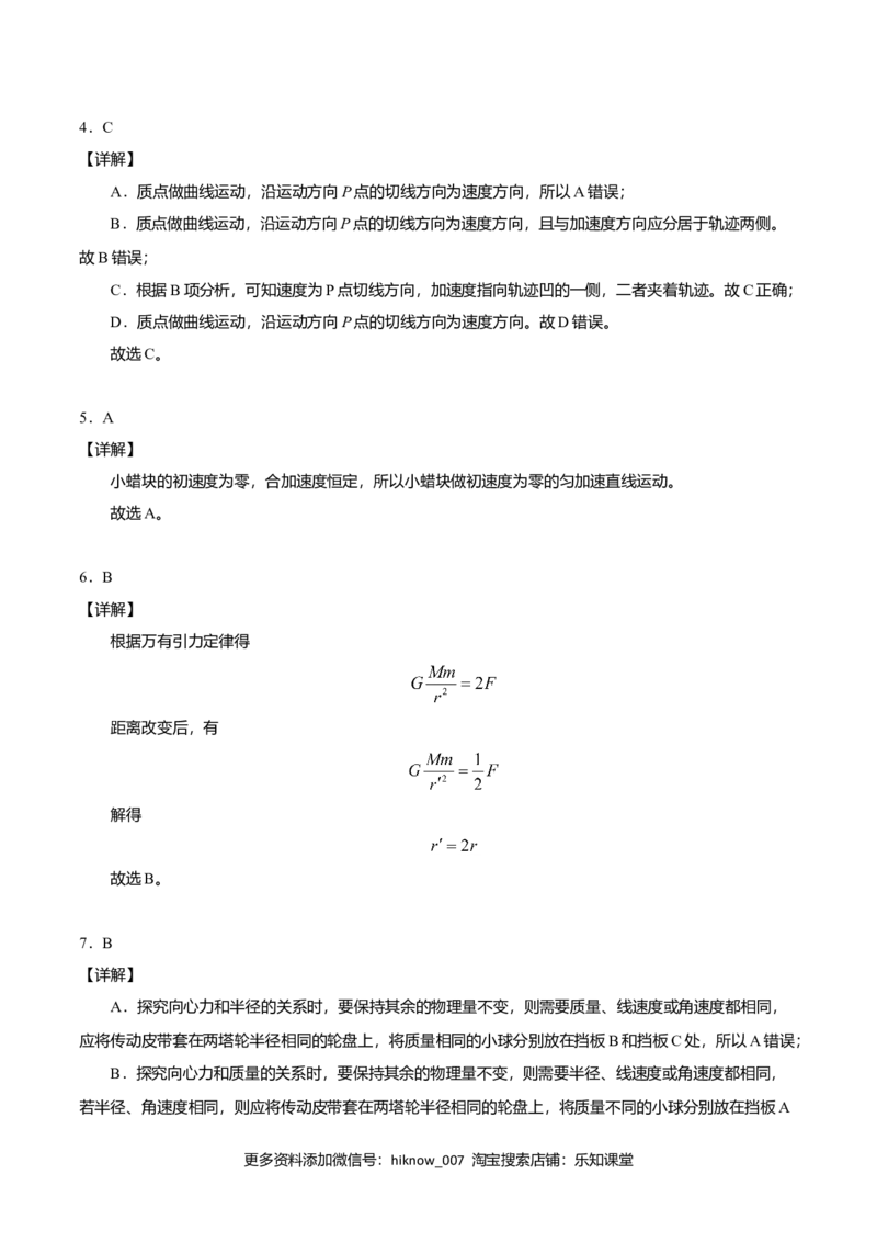 高一物理下学期期末测试卷01（北京专用）（全解全析）_E015高中全科试卷_物理试题_必修2_4.期末试卷_高一物理下学期期末测试卷01（北京专用）