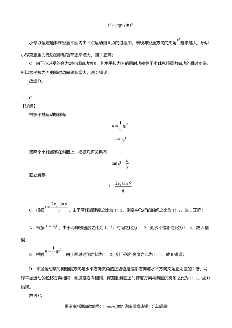 高一物理下学期期末测试卷01（北京专用）（全解全析）_E015高中全科试卷_物理试题_必修2_4.期末试卷_高一物理下学期期末测试卷01（北京专用）