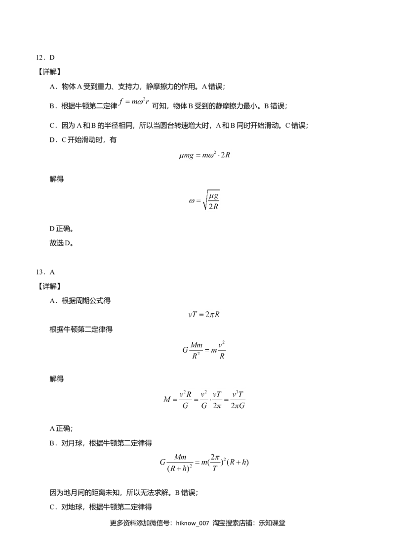 高一物理下学期期末测试卷01（北京专用）（全解全析）_E015高中全科试卷_物理试题_必修2_4.期末试卷_高一物理下学期期末测试卷01（北京专用）