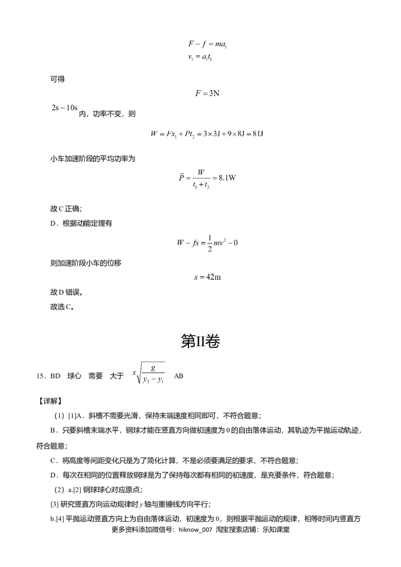 高一物理下学期期末测试卷01（北京专用）（全解全析）_E015高中全科试卷_物理试题_必修2_4.期末试卷_高一物理下学期期末测试卷01（北京专用）