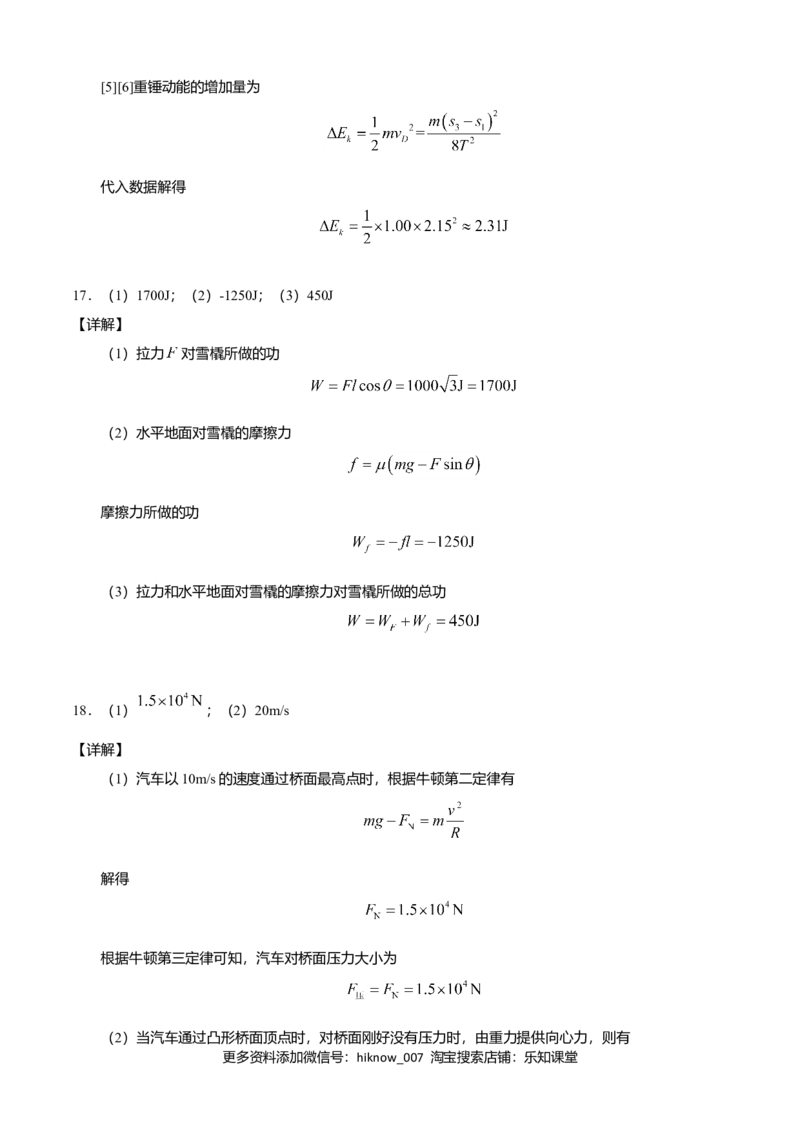 高一物理下学期期末测试卷01（北京专用）（全解全析）_E015高中全科试卷_物理试题_必修2_4.期末试卷_高一物理下学期期末测试卷01（北京专用）