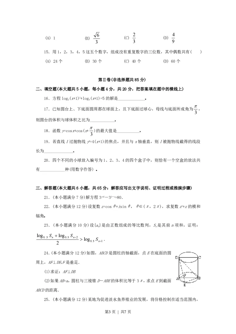 1995年湖北高考文科数学真题及答案_数学高考真题试卷_旧1990-2007&middot;高考数学真题_1990-2007&middot;高考数学真题&middot;PDF_湖北