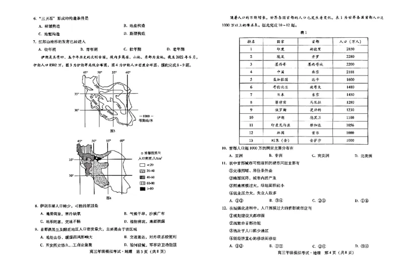 地理试题(1)_2024年5月_025月合集_2024届河北省邯郸市部分示范性高中高三第三次模拟考试_河北省2024届高三年级模拟考试暨河北省邯郸市部分示范性高中高三第三次模拟考试地理