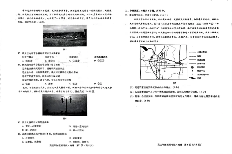 地理试题(1)_2024年5月_025月合集_2024届河北省邯郸市部分示范性高中高三第三次模拟考试_河北省2024届高三年级模拟考试暨河北省邯郸市部分示范性高中高三第三次模拟考试地理
