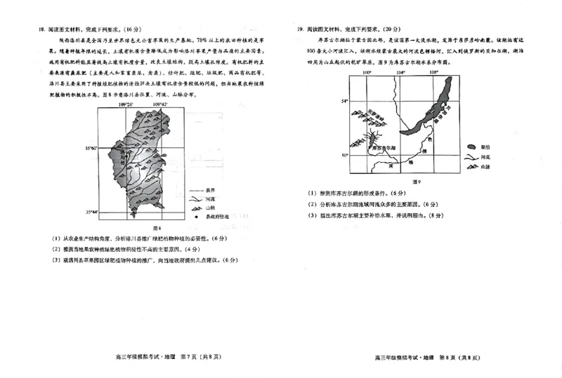 地理试题(1)_2024年5月_025月合集_2024届河北省邯郸市部分示范性高中高三第三次模拟考试_河北省2024届高三年级模拟考试暨河北省邯郸市部分示范性高中高三第三次模拟考试地理