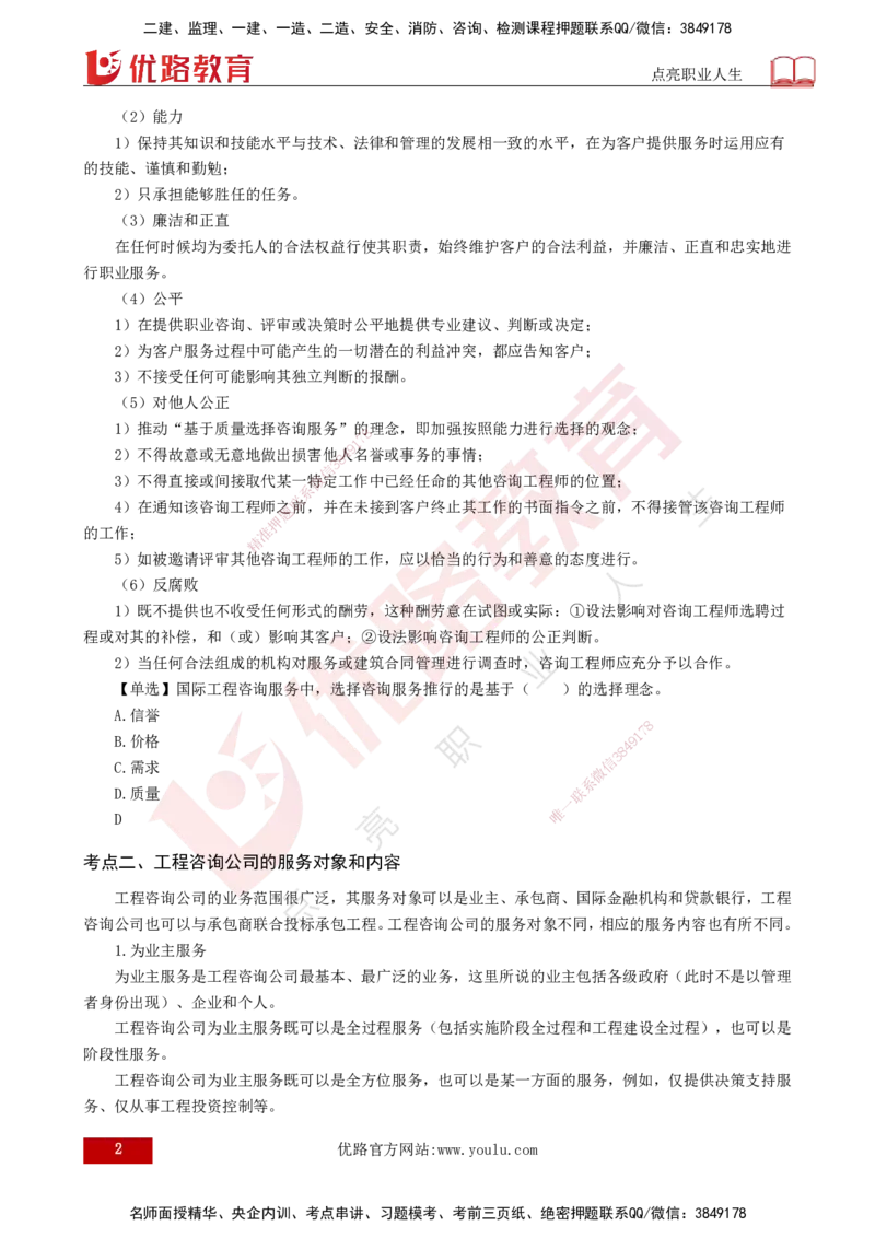 25年《监理概论》第11章（打印版）_监理工程师_2025监理工程师_2025年监理工程师SVIP_2025年监理概论法规SVIP_02-基础精讲✿高端面授✿深度强化