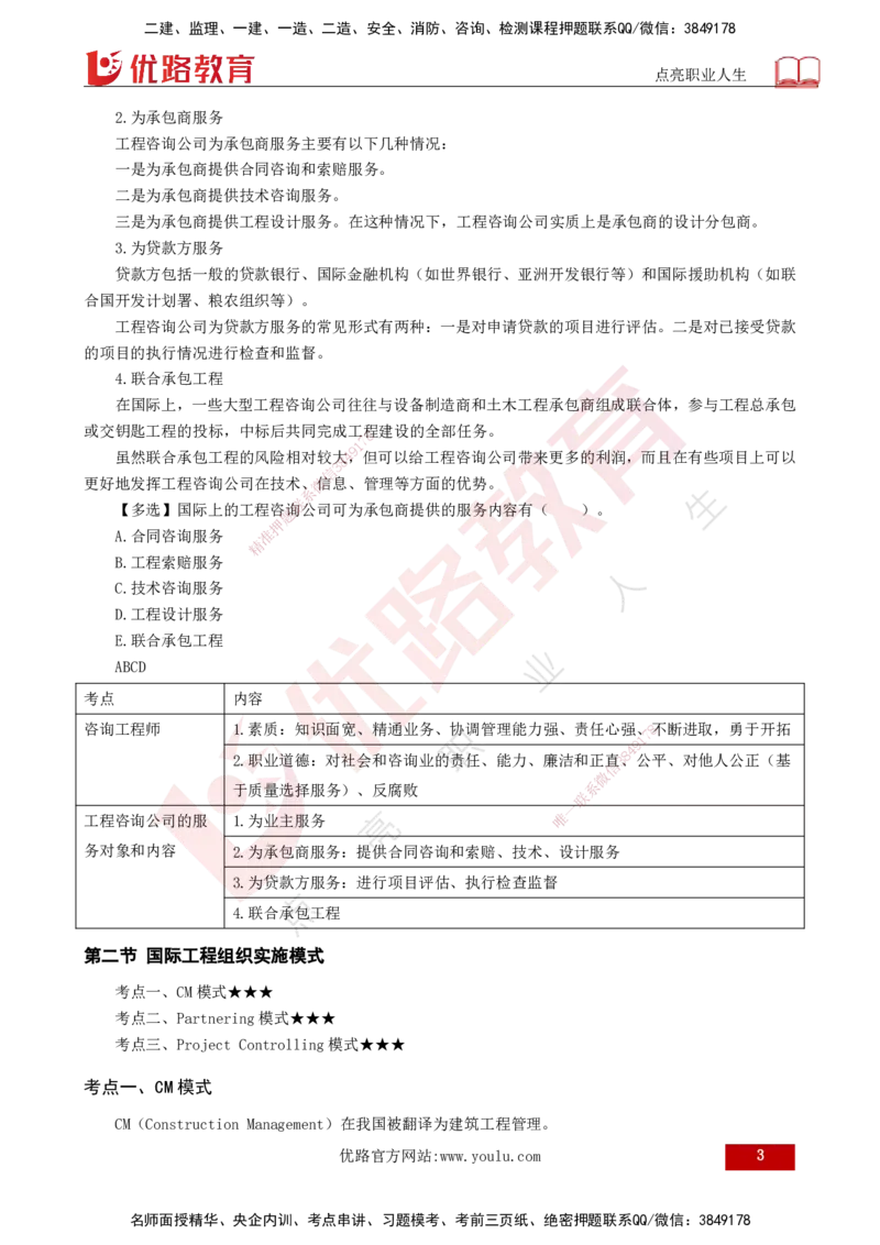 25年《监理概论》第11章（打印版）_监理工程师_2025监理工程师_2025年监理工程师SVIP_2025年监理概论法规SVIP_02-基础精讲✿高端面授✿深度强化