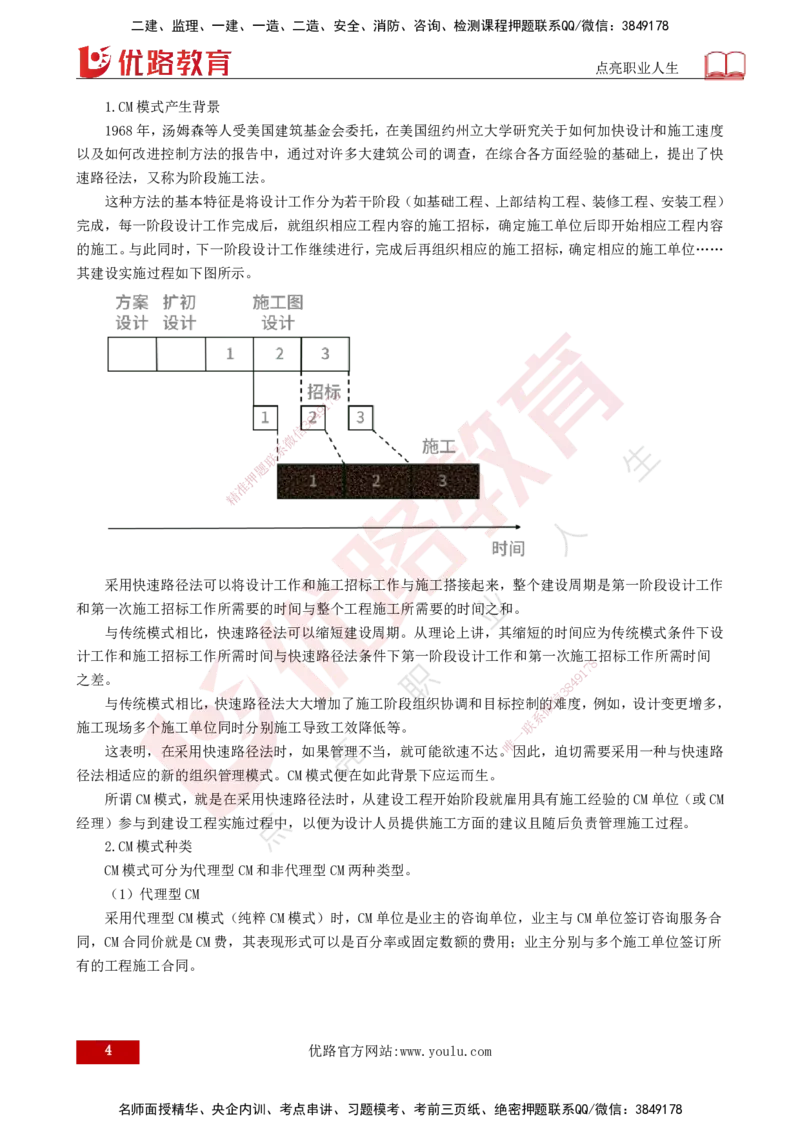 25年《监理概论》第11章（打印版）_监理工程师_2025监理工程师_2025年监理工程师SVIP_2025年监理概论法规SVIP_02-基础精讲✿高端面授✿深度强化