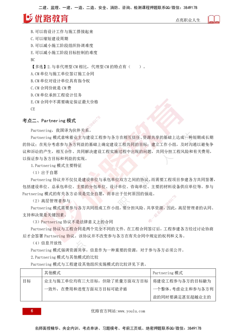 25年《监理概论》第11章（打印版）_监理工程师_2025监理工程师_2025年监理工程师SVIP_2025年监理概论法规SVIP_02-基础精讲✿高端面授✿深度强化