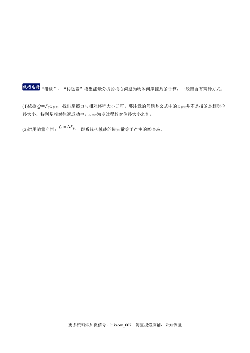 第七章机械能守恒定律（单元总结）（原卷版）_E015高中全科试卷_物理试题_必修2_2.同步练习_同步练习（第一套）_第七章机械能守恒定律（单元总结）（原稿版+解析版）