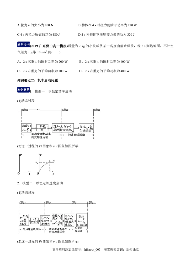 第七章机械能守恒定律（单元总结）（原卷版）_E015高中全科试卷_物理试题_必修2_2.同步练习_同步练习（第一套）_第七章机械能守恒定律（单元总结）（原稿版+解析版）