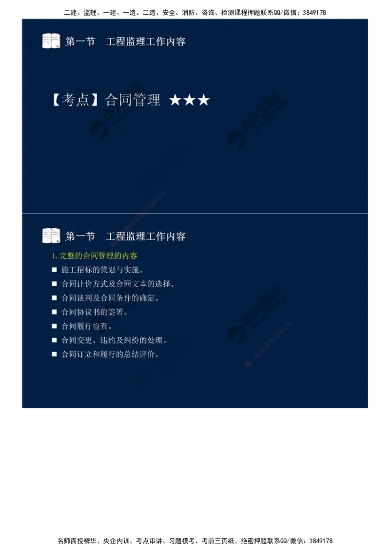 36.第八章-第一节-工程监理工作内容（二）.mp4_监理工程师_2025监理工程师_2025年监理工程师SVIP_2025年监理概论法规SVIP_02-基础精讲✿高端面授✿深度强化_讲义