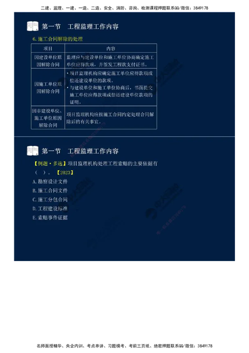 36.第八章-第一节-工程监理工作内容（二）.mp4_监理工程师_2025监理工程师_2025年监理工程师SVIP_2025年监理概论法规SVIP_02-基础精讲✿高端面授✿深度强化_讲义