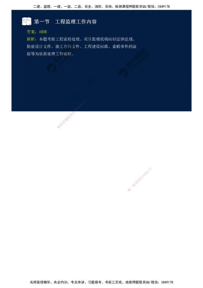 36.第八章-第一节-工程监理工作内容（二）.mp4_监理工程师_2025监理工程师_2025年监理工程师SVIP_2025年监理概论法规SVIP_02-基础精讲✿高端面授✿深度强化_讲义