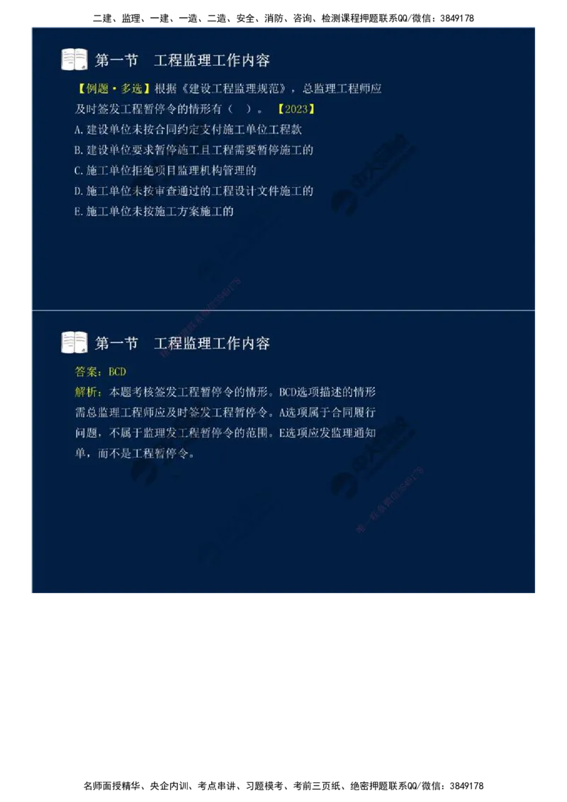 36.第八章-第一节-工程监理工作内容（二）.mp4_监理工程师_2025监理工程师_2025年监理工程师SVIP_2025年监理概论法规SVIP_02-基础精讲✿高端面授✿深度强化_讲义