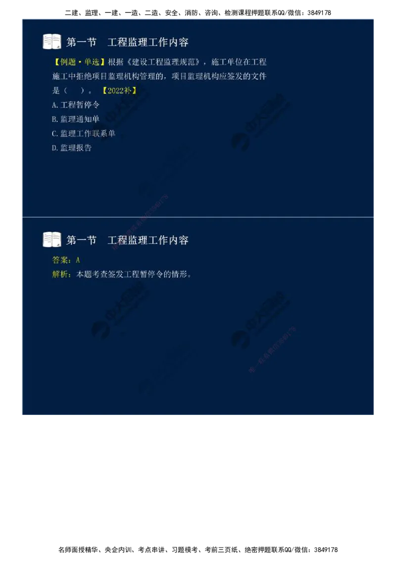 36.第八章-第一节-工程监理工作内容（二）.mp4_监理工程师_2025监理工程师_2025年监理工程师SVIP_2025年监理概论法规SVIP_02-基础精讲✿高端面授✿深度强化_讲义