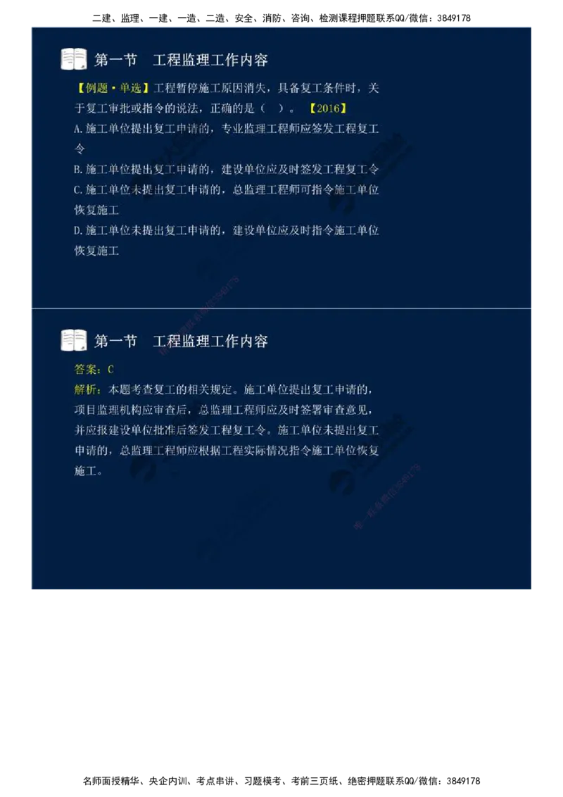 36.第八章-第一节-工程监理工作内容（二）.mp4_监理工程师_2025监理工程师_2025年监理工程师SVIP_2025年监理概论法规SVIP_02-基础精讲✿高端面授✿深度强化_讲义